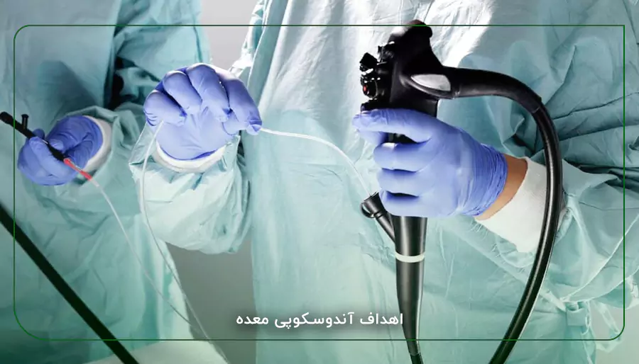 اهداف آندوسکوپی معده