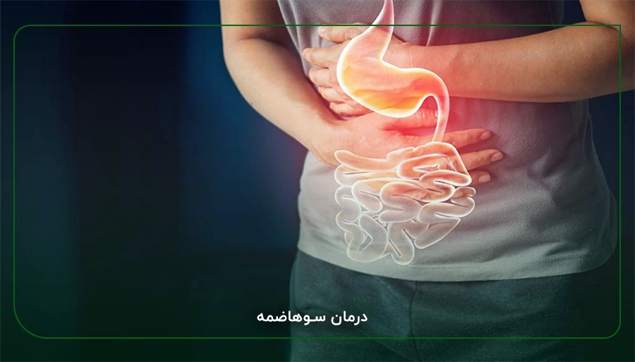 درمان سوهاضمه